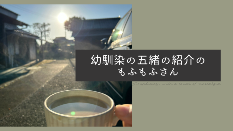 蔵を解体するには？幼馴染の玉緒に紹介してもらった業者さん