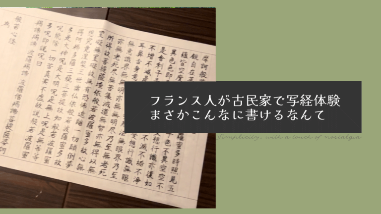 フランス人も古民家で写経体験！自分を見つめ直すリトリート